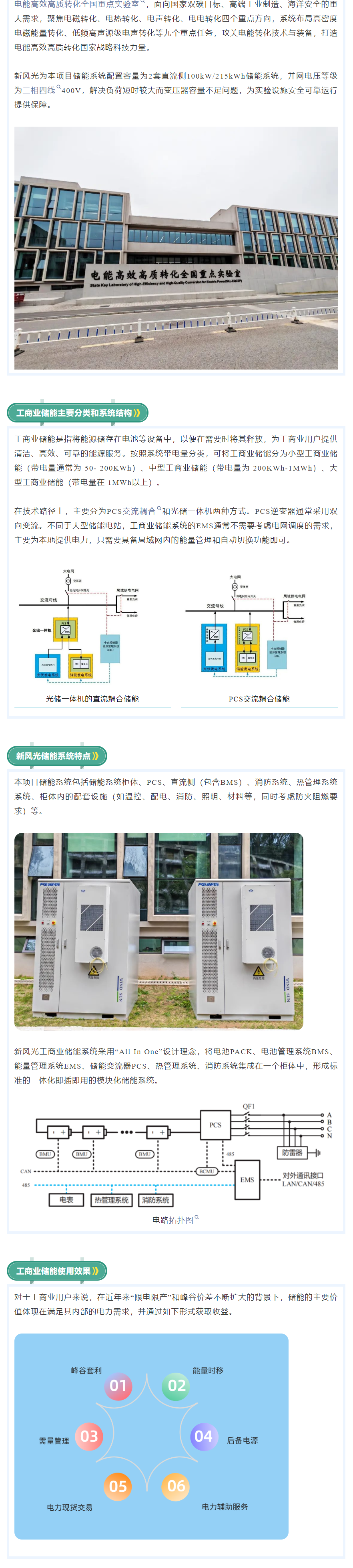 高效高質  新風光工商業(yè)儲能助力國家重點實驗室建設.png