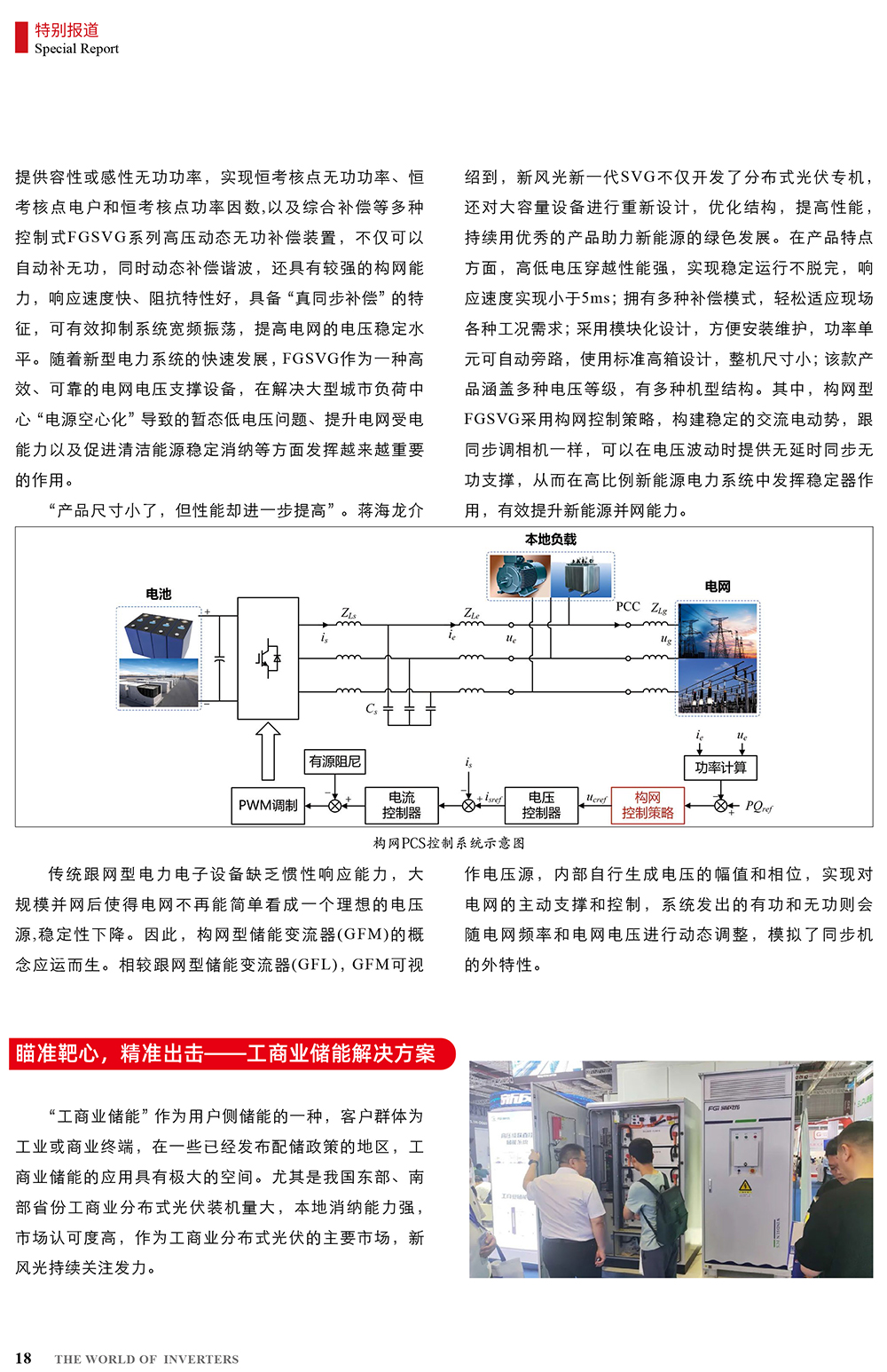 B2406前彩-新風光：創(chuàng)新驅動，引領綠色新篇章(3)-2.jpg